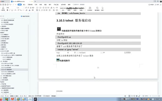 10-5最简单的telnet使用