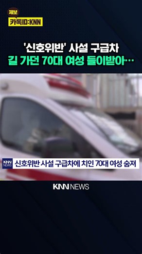 "Blatant disregard for traffic laws, relying on sirens?" Private ambulance hits pedestrian, spark...