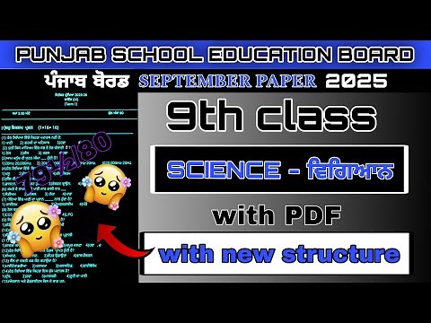 pseb 9th class science paper fully solved september 2025 , pseb class 9th science paper solution