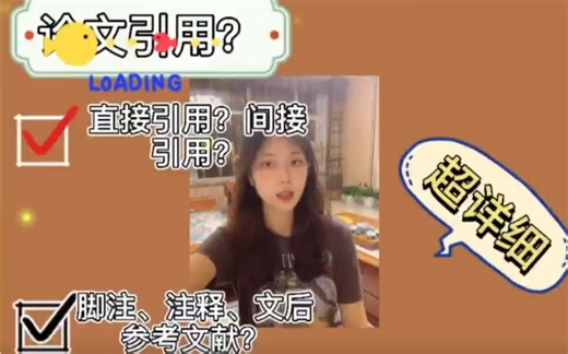 【学术论文参考文献引用】——论文引用&注释&参考文献如何加