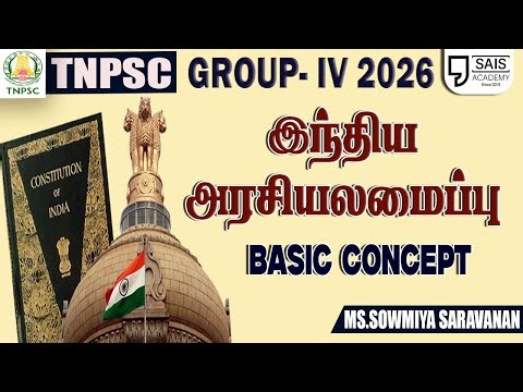 2026💥 இந்திய அரசியலமைப்பு / INDIAN CONSTITUTION BASIC CONCEPT🔥