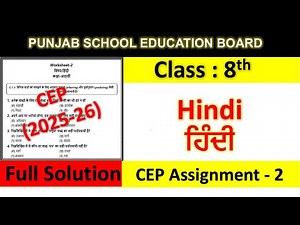 Class 8th hindi Assignment 2 fully solved । 8th class cep practice sheet 2