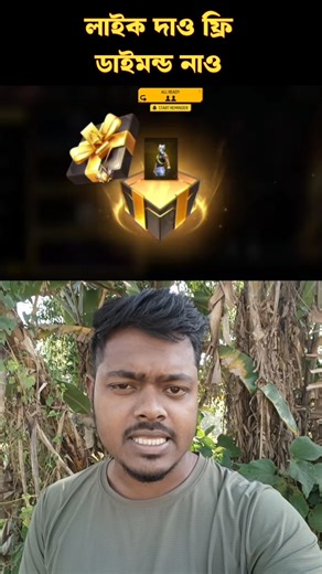 একটা সাবস্ক্রাইবার কে ফক্স লাইট বান্ডিল দিলাম ফ্রি তে। লাইক করে সবাই আনলিমিটেড ডাইমন্ড নিয়ে নাও