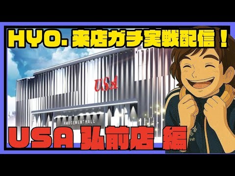 【パチスロ生放送】最新台のスマスロ無職転生をUSA弘前店さんから来店実戦万枚配信！【2025.12.27】#shorts パチンコ SLOT PACHINKO 実践