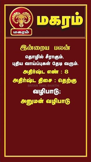 DailyRasiPalan | #magararasi | 02.10.2025 #shorts #magaram