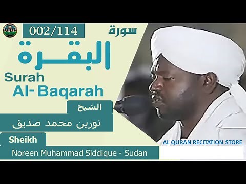 002/114. Surah Al-Baqarah | سورة البقرة | Noreen Muhammad Siddique - Sudan