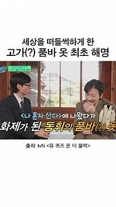 Lee Dong-hwi said he could talk about Pumba for an hour 🤣 | #YouQuizOnTheBlock