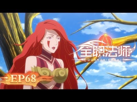 🌟ENG SUB | Versatile Mage EP68 (Season 6 EP8) | Yuewen Animation
