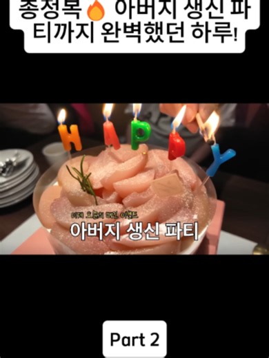 부산 맛집 총정복: 숙이네 대가족 추천 코스 (아버지 생신 파티 포함)