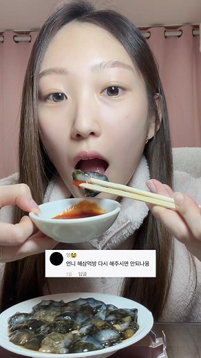 해삼 먹방으로 즐기는 바다의 맛