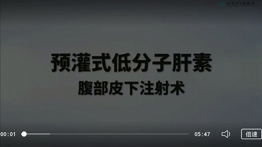 预灌式低分子肝素腹部皮下注射