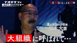 【PR】#5：目に見えないスピリチュアルな世界 - ナオキマンの都市伝説ワイドショー - season1 (バラエティ) | 無料動画・見逃し配信を見るなら | ABEMA