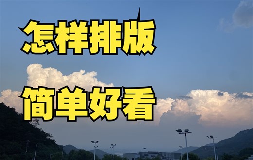 手把手教你微信公众号排版、发表文章，超详细