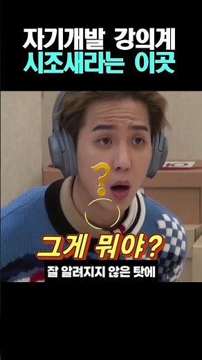 자기개발 강의의 시조새