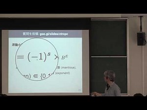 計算機数学 I 2018 (2-2) 浮動小数点数