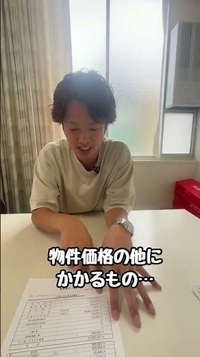 💡 不動産を買う時の「諸経費いくら必要？」🤔今回の動画では、**不動産購入時にかかる「諸経費」**について、わかりやすく解説しています！