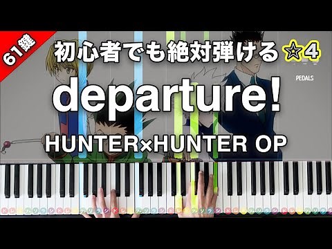 "departure!" - Masatoshi Ono / HUNTER×HUNTER OP (Intermediate Piano Tutorial) / 61-Key Friendly