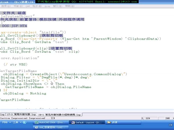 AutoLISP二次开发高级教程19-1