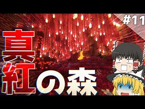 [Minecraft] A Crimson Forest that far exceeds the default! Living in a spectacular Minecraft worl...