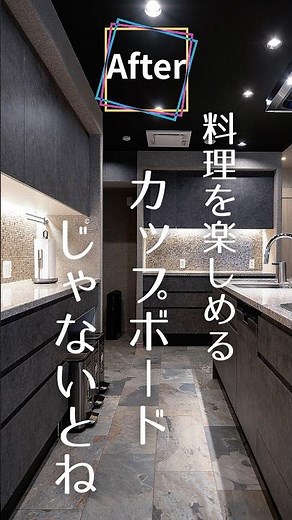 「空間が人生を変える」※間取りが激変しない、いわゆるリフォームで暮らしは変わらない。 #リフォーム #リノベーションマンション #食器棚