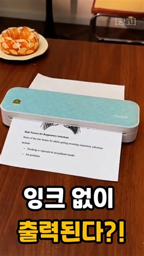 잉크 없이 출력된다?!