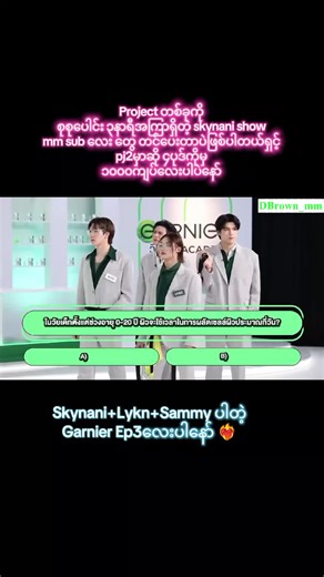 Skynani mm sub #skynani #fyp #gmmtv