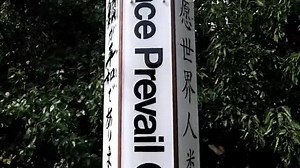 File:Peacepole2012.ogv - Wikimedia Commons