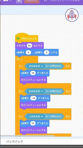 【はじめてのスクラッチ #009】ロケットを矢印キーで動かす作り方｜条件分岐の使い方