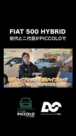 [FIAT500] There are first and second generation hybrids
