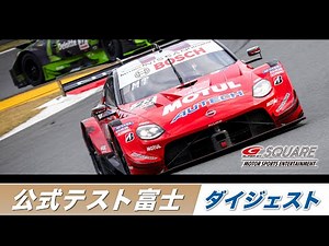 『2025 公式テスト富士』 ダイジェスト