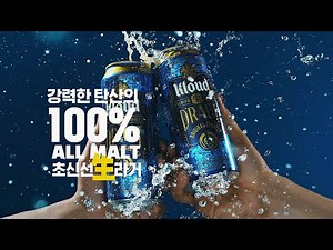 클라우드 생 드래프트_초신선한 맥주편 feat. 박서준 클라우드 광고(15” ver.)
