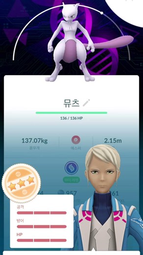 뮤츠 100프로 성공!! #메가뮤츠Y 진화까지!! #포켓몬고 #포켓몬 #메가뮤츠 #뮤츠 #pokemongo