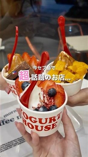 Yogurt House is exploding in popularity💥Yogurt that has many Cebu residents hooked🍦 #CebuIsland #...