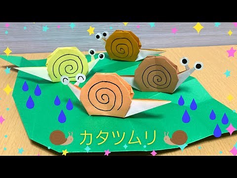 【折り紙】簡単でかわいい☆カタツムリ（でんでんむし）の折り方［Origami］snails 簡単虫のおりがみ