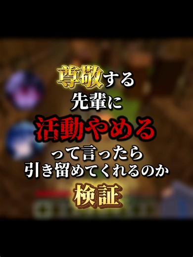 ドッキリ！先輩が活動を止めるのか