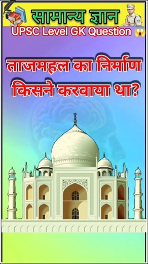 आज का Current + Static GK | #gk #gkinhindi #ytshorts #ias #gkquestion #gkfacts #staticgk #upsc #mcq