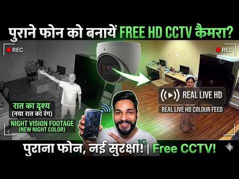 बेकार फोन फेंकने से पहले ये देख लो! 😱 Make Wireless CCTV Camera for FREE!