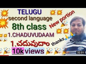 8th class Telugu (2nd language)@1. చదువుదాం llft:Roshan Sir
