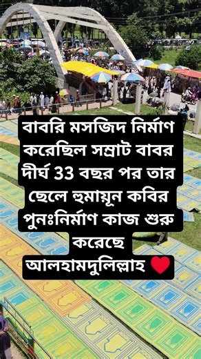 বাবরি মসজিদ নির্মাণ করেছিল