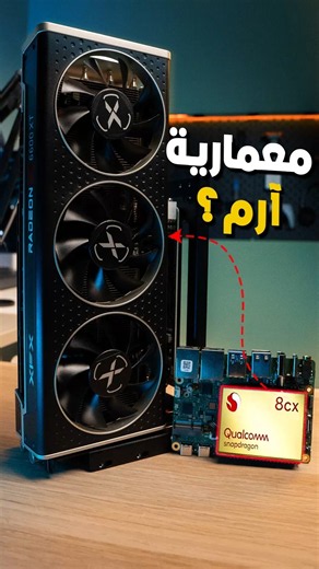 كرت شاشة AMD على بورد آرم