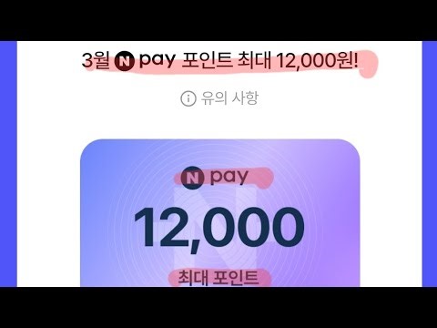 Week 1 Ends Today!! Grab 12,000 Won in Naver Pay!!