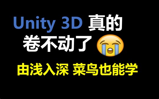 Unity3D Shader 入门级开发教程【游戏开发】由浅入深，菜鸟也能轻松入门
