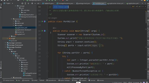 Java实现关闭端口占用