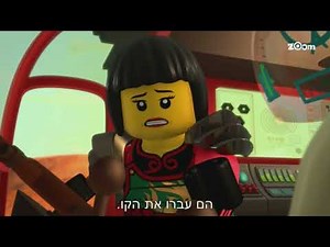נינג'גו עונה 4 פרק 10 בעברית