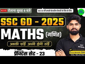 SSC GD Maths Class | SSC GD Maths Practice Set #23 | SSC GD Constable Maths PYQ's | by Gulshan Sir