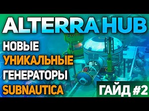 SUBNAUTICA: МОД ALTERRA HUB (ЧАСТЬ 2 - ENERGY SOLUTIONS)