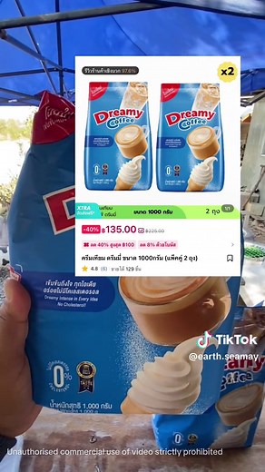 ครีมเทียมดรีมมี่ #ครีมเทียม #สินค้าขายดี #เทรนด์วันนี้ #ครีมเทียมดรีมมี่ #ดรีมมี่