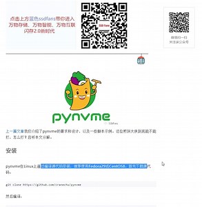 实战pynvme