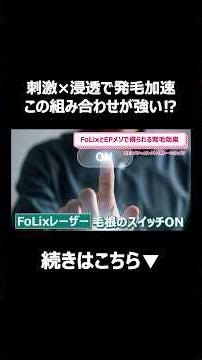 刺激×浸透で発毛加速⁉️この組み合わせが強い✨#aga治療 #薄毛 #フィナステリド #ミノキシジル #毛根再生注射