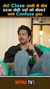630K views · 10K reactions | मेरो Close साथी नै छैन, घरमा केही पर्दा को बोलाउँ भन्ने Confuse हुन्छ | Sutra TV HD | Facebook